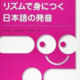 Mainichi renshu! Rhythm de mini tsuku Nihongo no Hatsuon w/ CD - Japanese Study Book